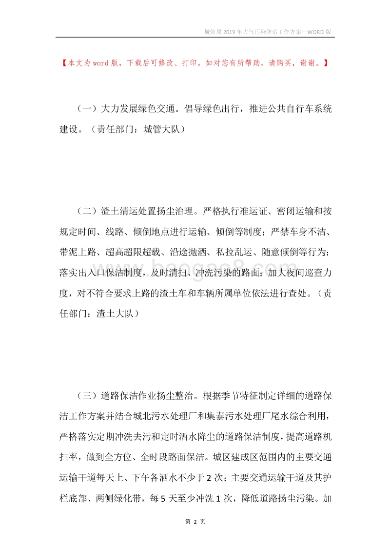 城管局2019年大气污染防治工作方案.docx_第2页
