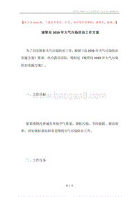 城管局2019年大气污染防治工作方案.docx