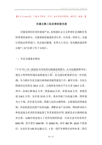 交通公路三乱治理经验交流.docx