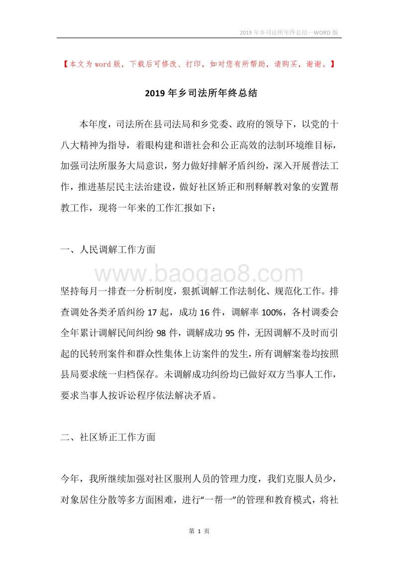 2019年乡司法所年终总结.docx_第1页