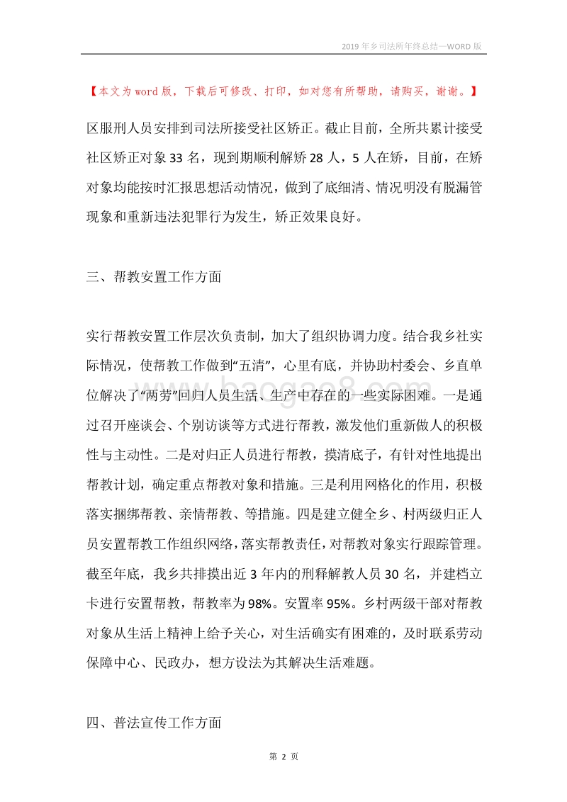 2019年乡司法所年终总结.docx_第2页