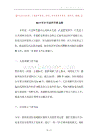 2019年乡司法所年终总结.docx