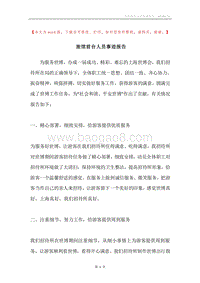 旅馆前台人员事迹报告.docx