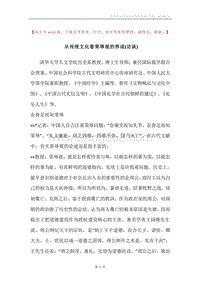 从传统文化看荣辱观的养成(访谈).docx