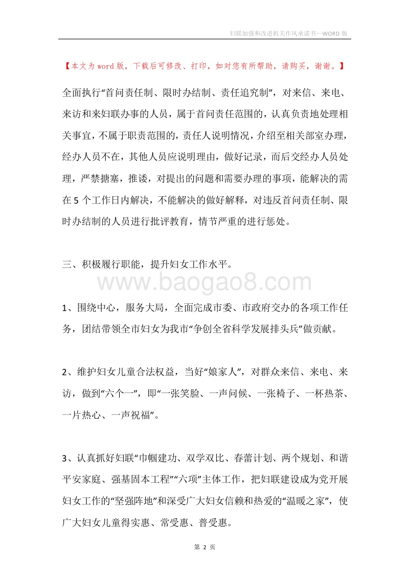 妇联加强和改进机关作风承诺书.docx_第2页