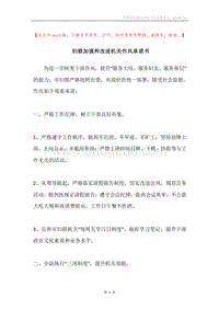 妇联加强和改进机关作风承诺书.docx