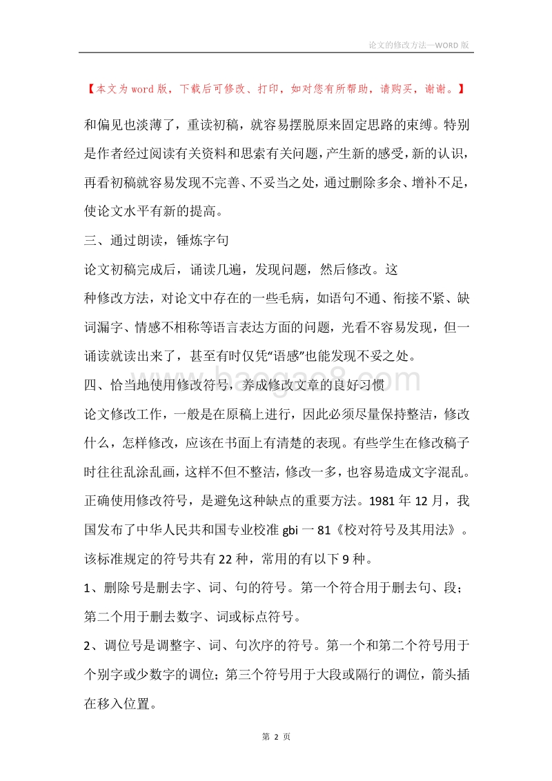论文的修改方法.docx_第2页