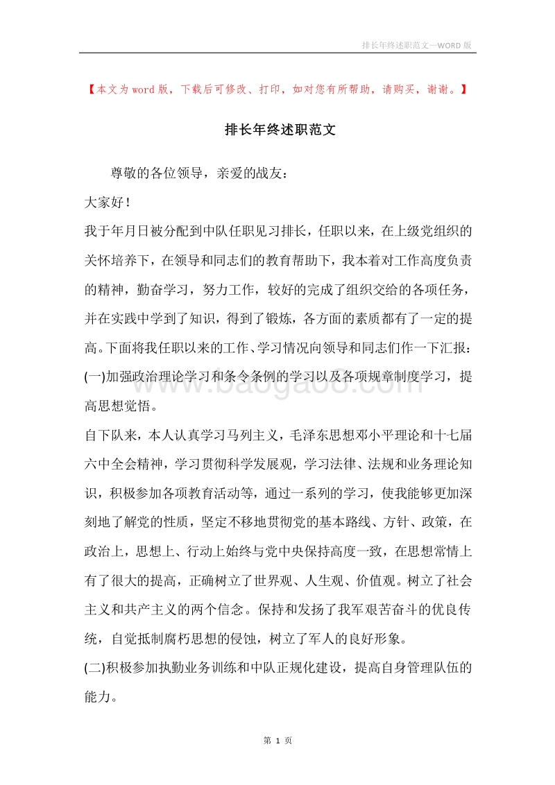 排长年终述职范文.docx_第1页