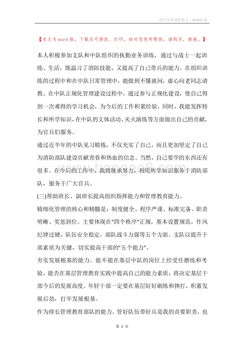排长年终述职范文.docx_第2页
