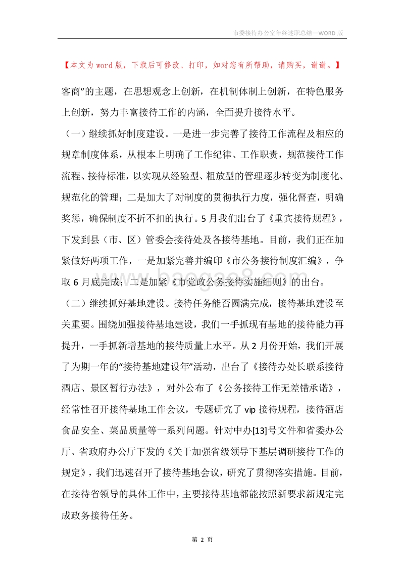 市委接待办公室年终述职总结.docx_第2页