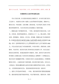 市委接待办公室年终述职总结.docx