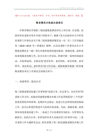 敬老模范乡检查自查报告.docx