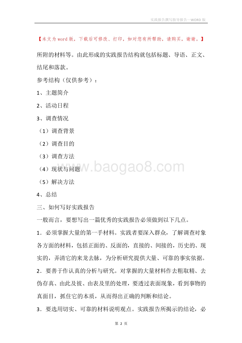 实践报告撰写指导报告.docx_第2页