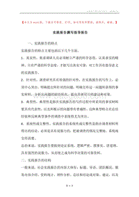 实践报告撰写指导报告.docx