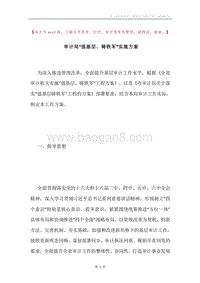 审计局“强基层、铸铁军”实施方案.docx