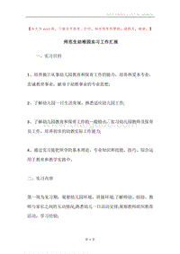师范生幼稚园实习工作汇报.docx