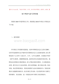红十字会“七五”工作计划.docx
