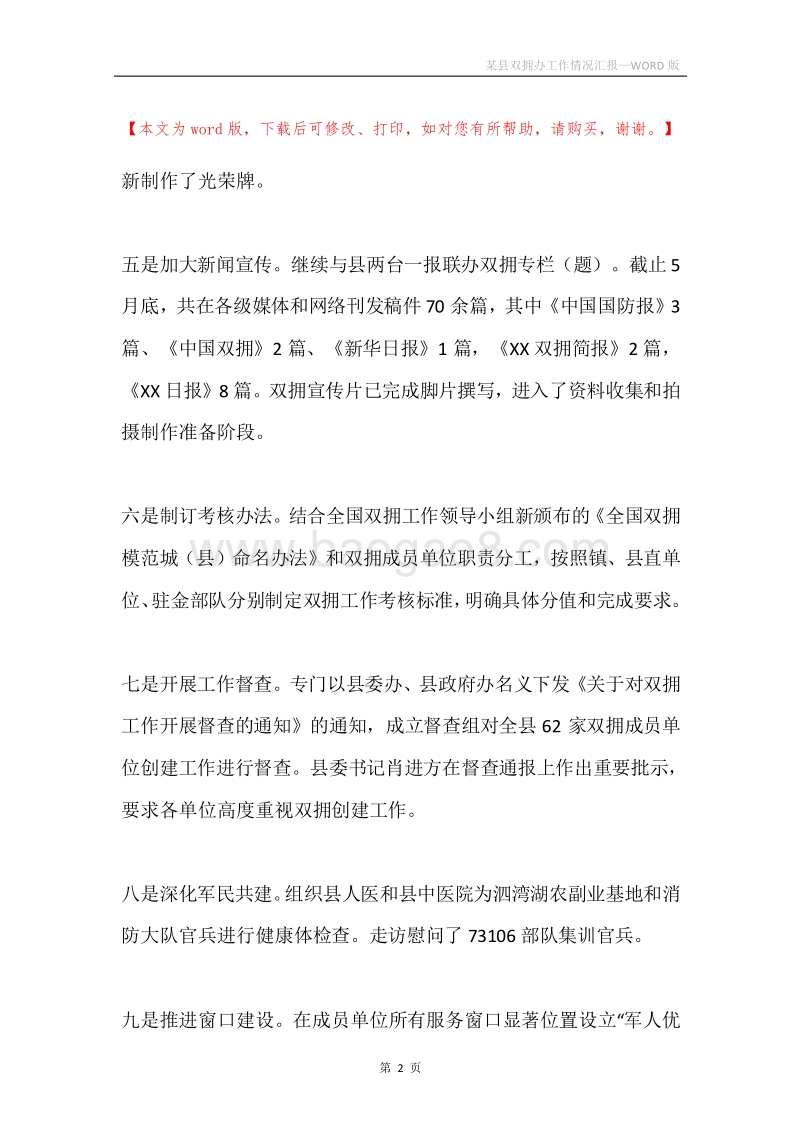 某县双拥办工作情况汇报.docx_第2页