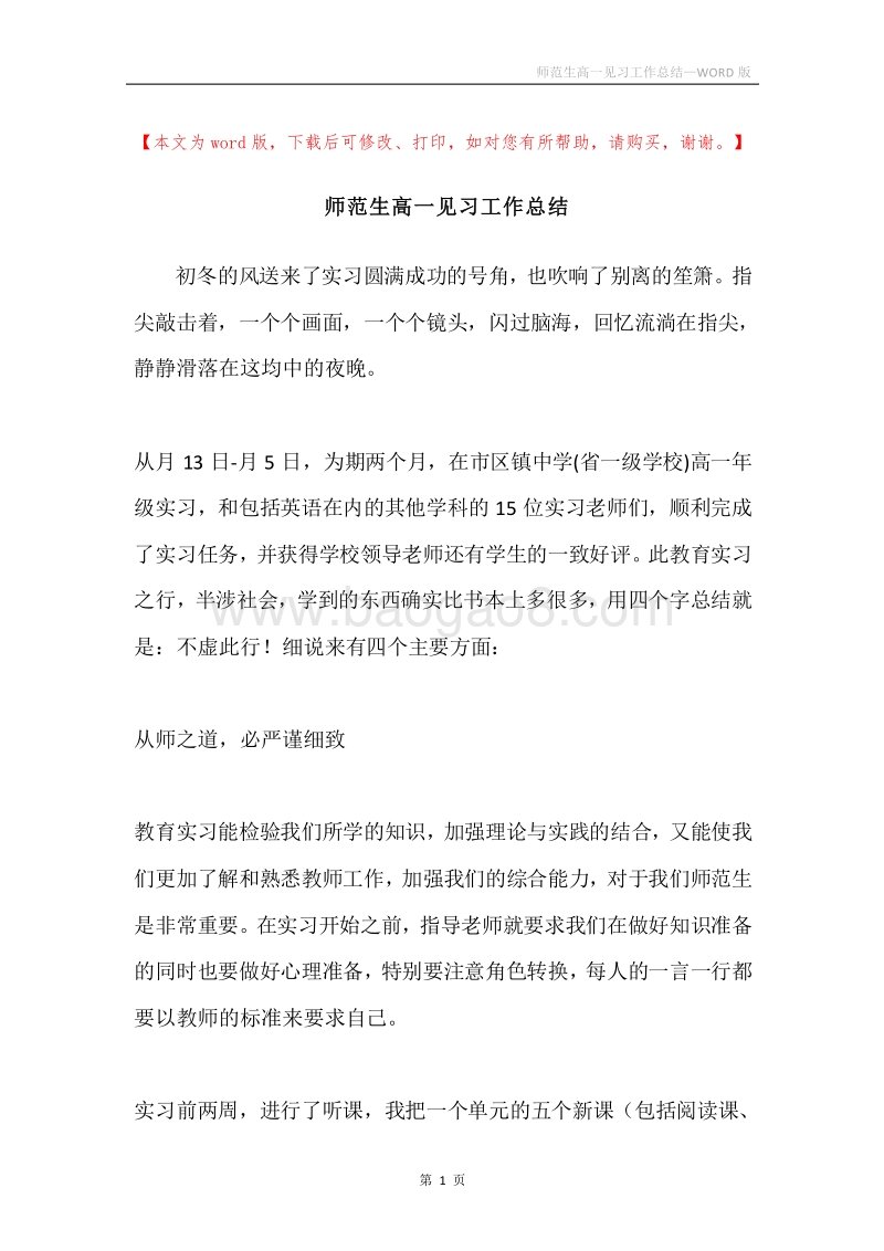 师范生高一见习工作总结.docx_第1页