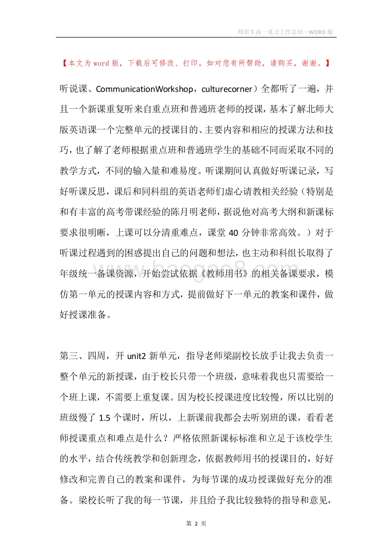 师范生高一见习工作总结.docx_第2页