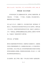 师范生高一见习工作总结.docx