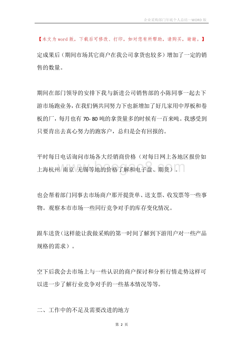 企业采购部门年底个人总结.docx_第2页