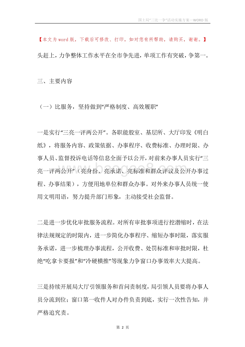 国土局“三比一争”活动实施方案.docx_第2页