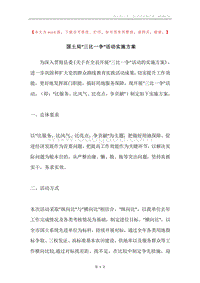 国土局“三比一争”活动实施方案.docx