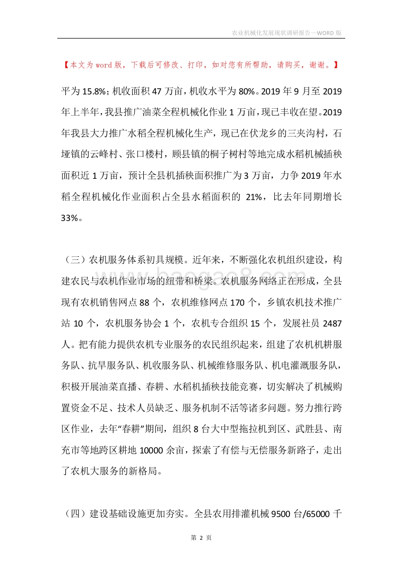 农业机械化发展现状调研报告.docx_第2页