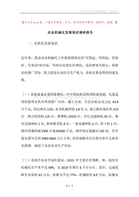 农业机械化发展现状调研报告.docx