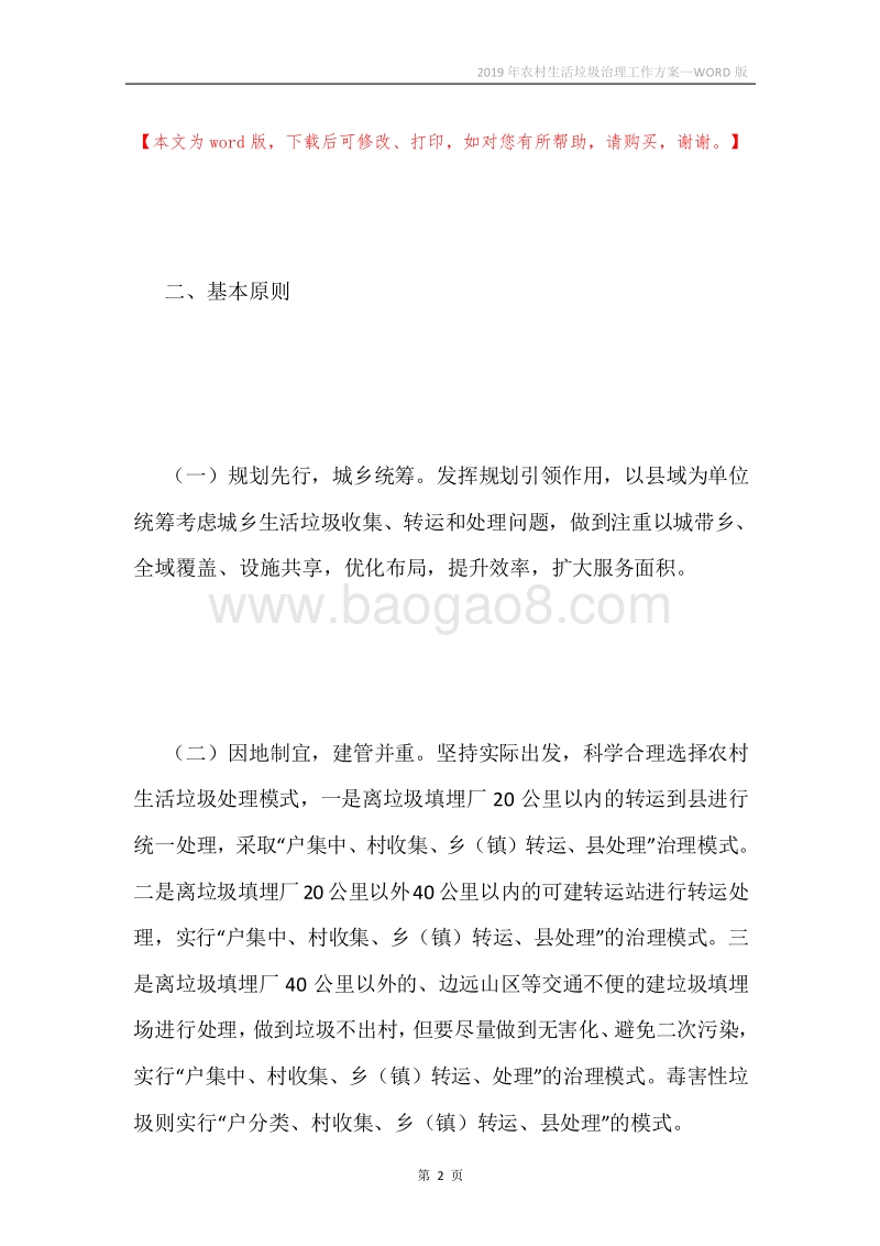 2019年农村生活垃圾治理工作方案.docx_第2页