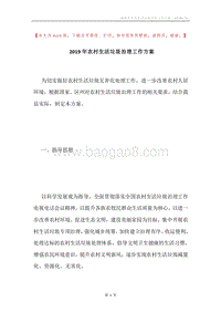 2019年农村生活垃圾治理工作方案.docx