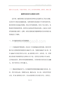 融资性担保行业调查与思考.docx