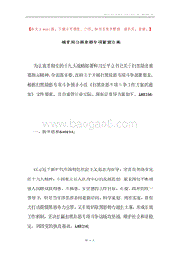 城管局扫黑除恶专项督查方案.docx