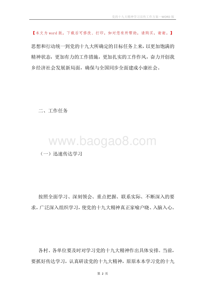 党的十九大精神学习宣传工作方案.docx_第2页