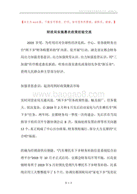 财政局实施惠农政策经验交流.docx
