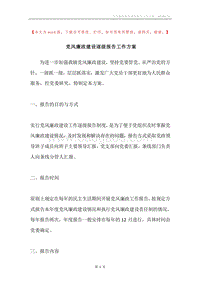 党风廉政建设逐级报告工作方案.docx