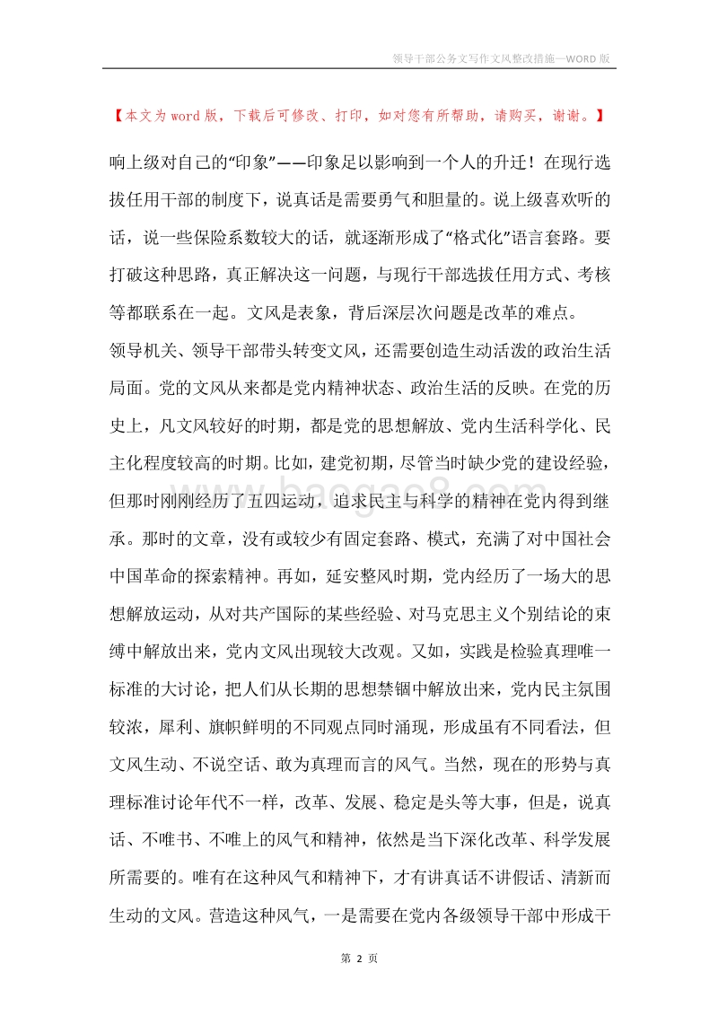 领导干部公务文写作文风整改措施.docx_第2页