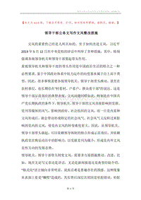 领导干部公务文写作文风整改措施.docx
