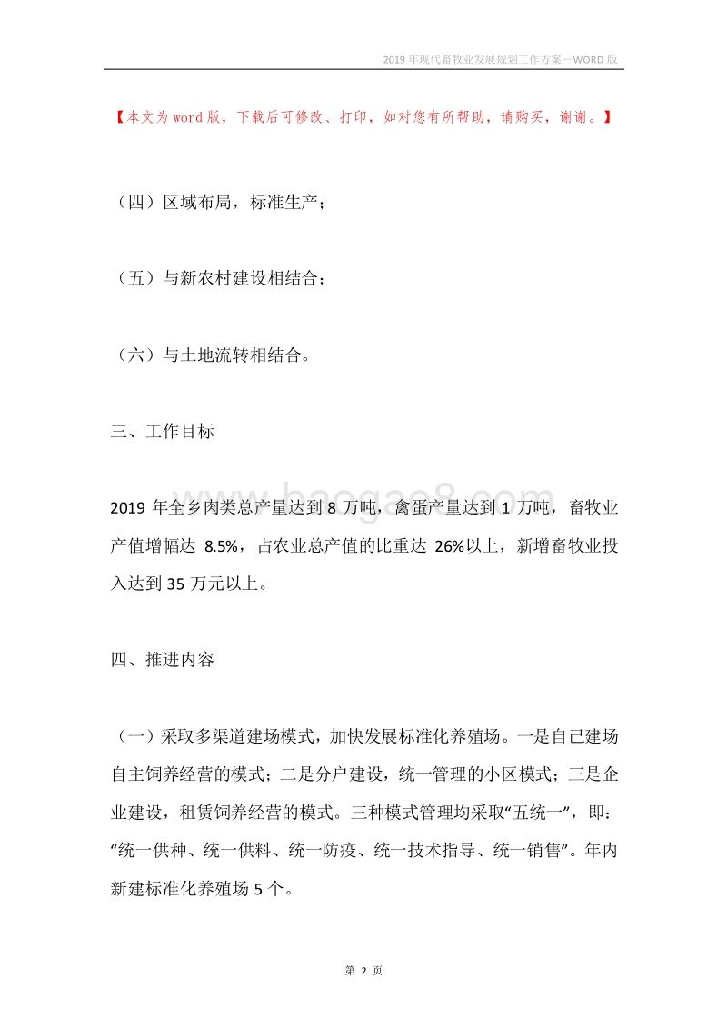 2019年现代畜牧业发展规划工作方案.docx_第2页