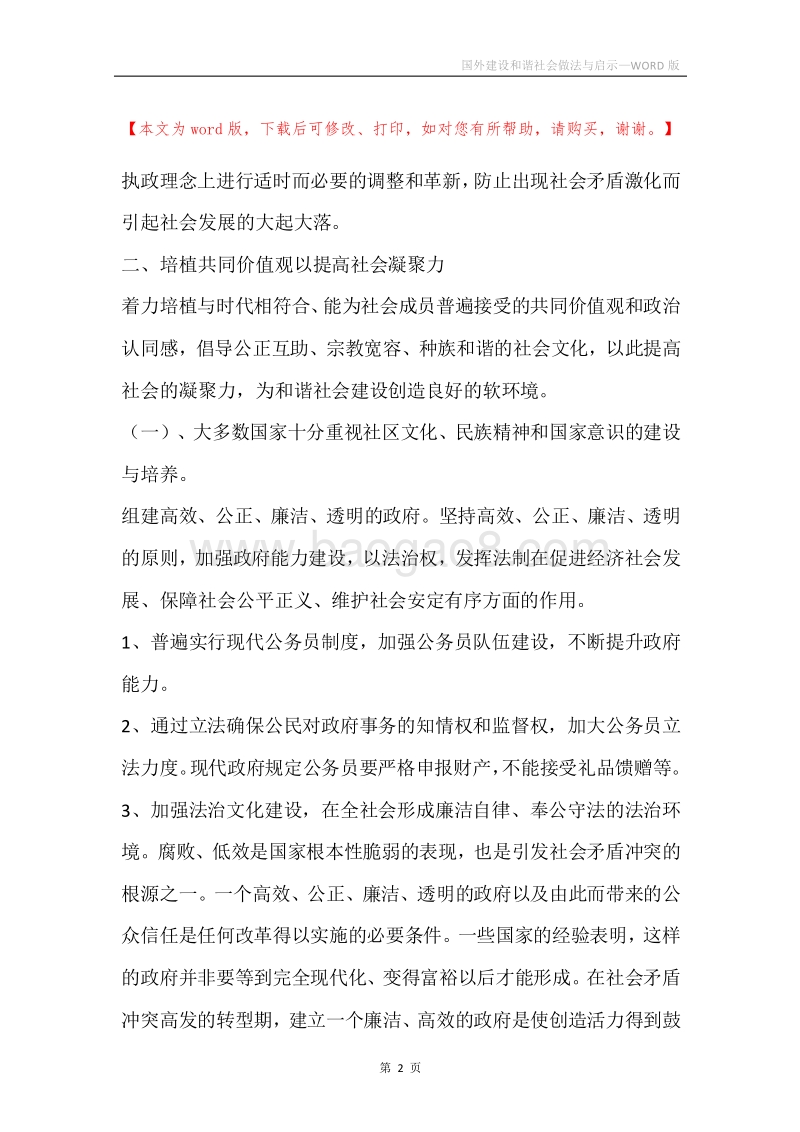国外建设和谐社会做法与启示.docx_第2页