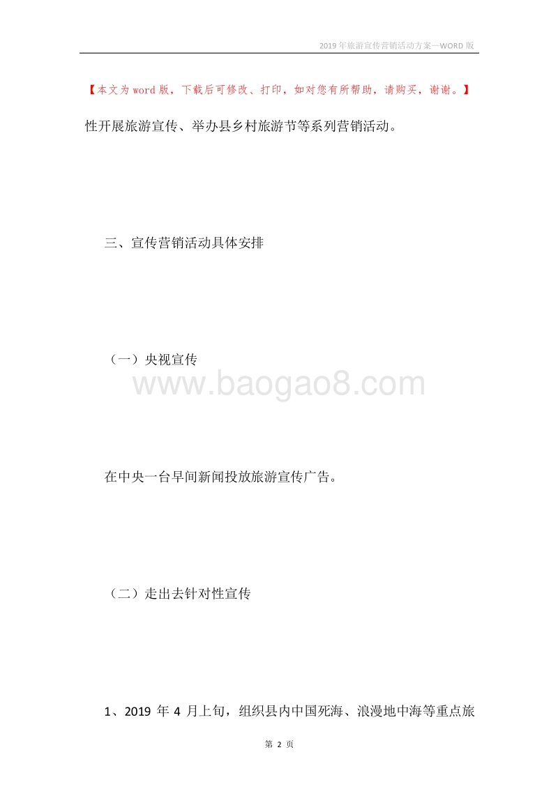 2019年旅游宣传营销活动方案.docx_第2页