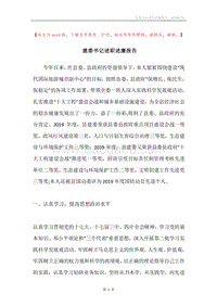 建委书记述职述廉报告.docx