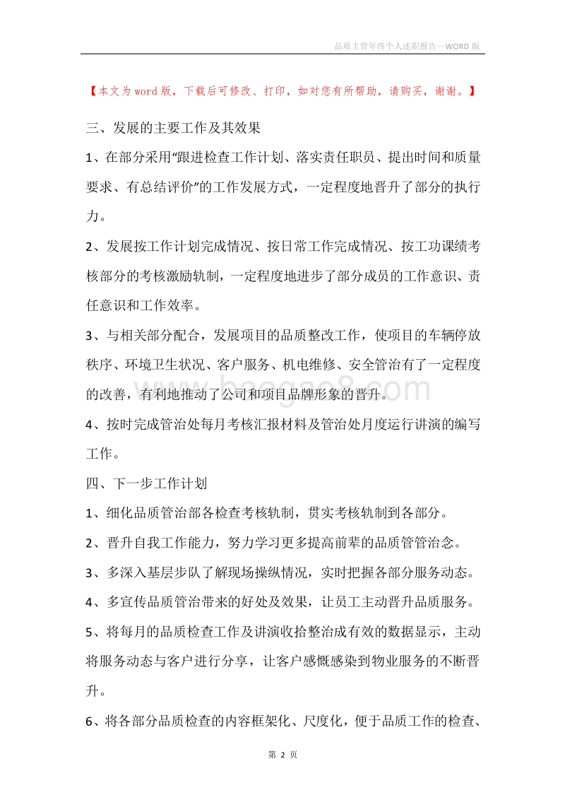 品质主管年终个人述职报告.docx_第2页
