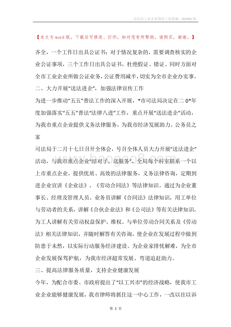 司法局工业企业帮扶工作措施.docx_第2页