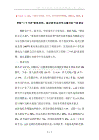 贯彻“三个代表”重要思想，搞好教育系统党风廉政和行风建设.docx