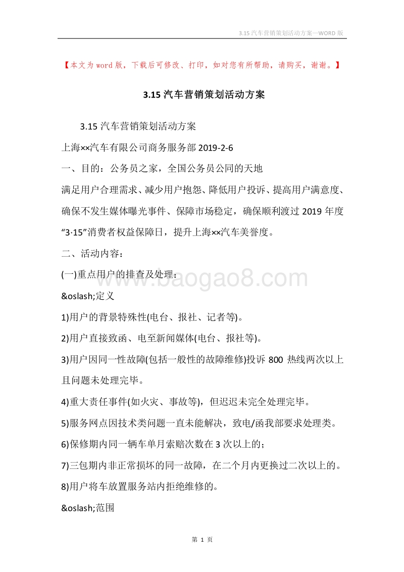 3.15汽车营销策划活动方案.docx_第1页