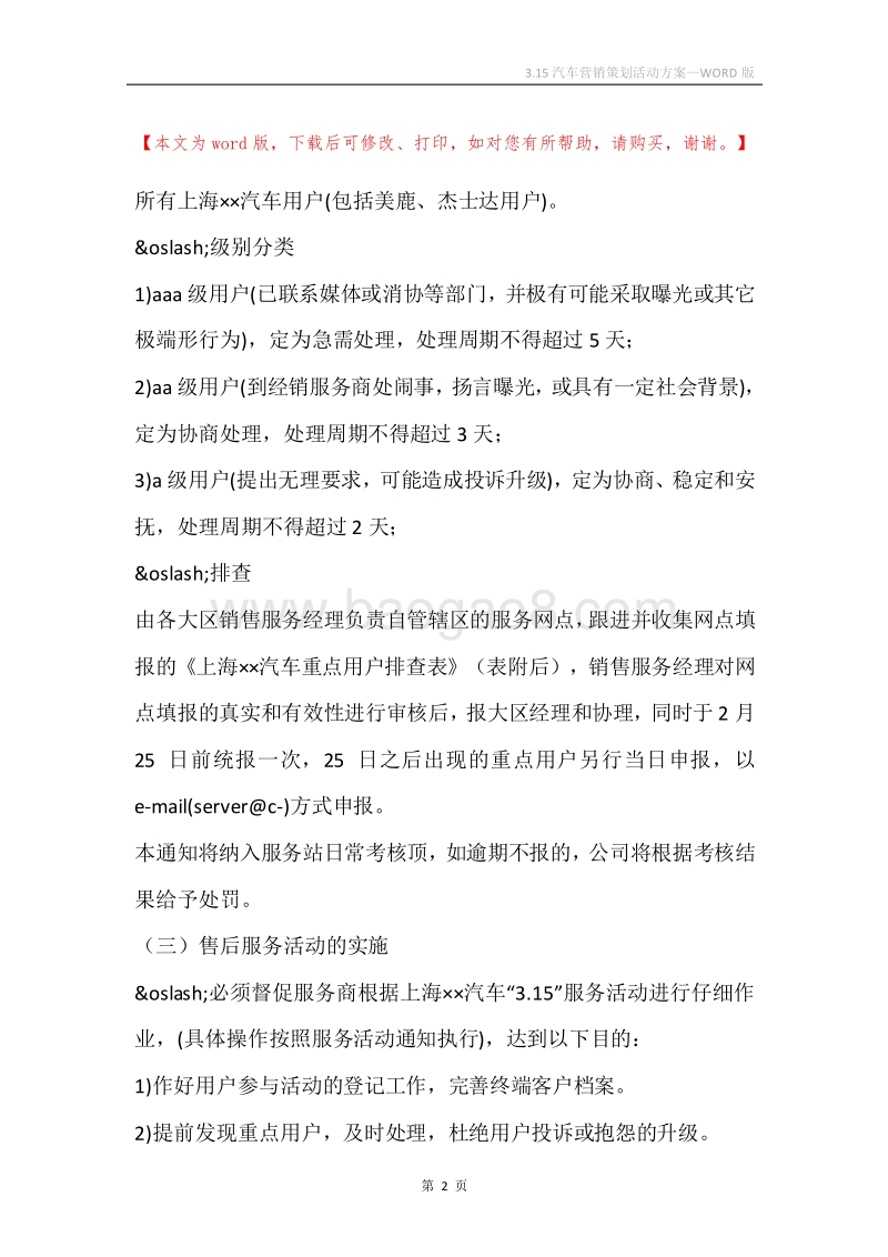 3.15汽车营销策划活动方案.docx_第2页