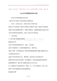 3.15汽车营销策划活动方案.docx
