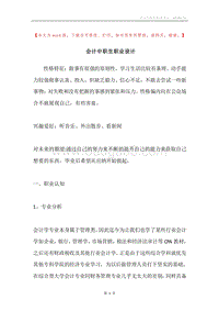 会计中职生职业设计.docx